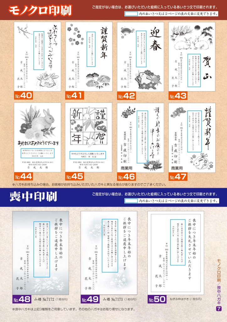 2023年　年賀状-7